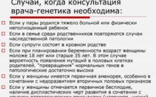 Консультация генетика при беременности
