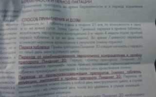 Линдинет 20 месячные на 4 дня раньше