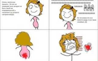 Когда пойдут месячные