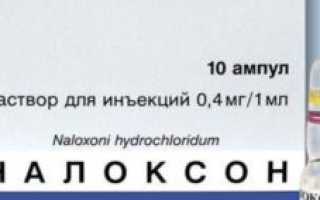 Кодирование налоксоном