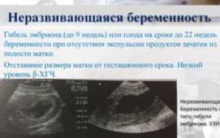 Лечение после замершей беременности