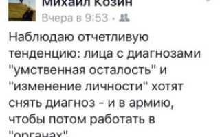 Как снять диагноз и статью