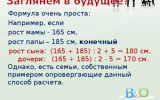 Какой рост будет у ребенка если мама 158, а папа 173