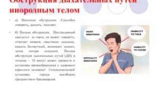 Кашель с обструкцией