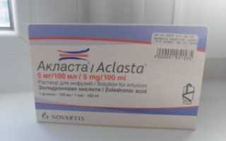 Какой препарат лучше Акласта или Зомета?