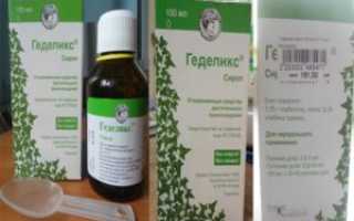 Как дать Геделикс грудничку?