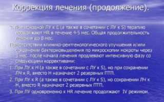 Коррекция лечения