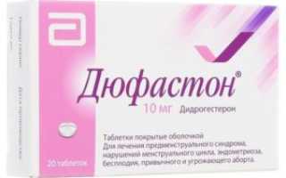 Как принимать дюфастон для зачатия