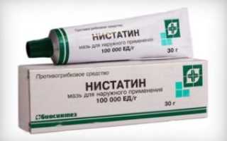 Мазь нистатин при трещинах вульвы