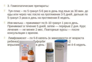 Курс лечения аденоидов, гомеопатия