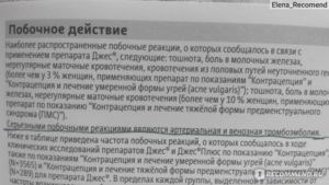 Как отменить препарат Джесс, из-за проявления побочных эффектов
