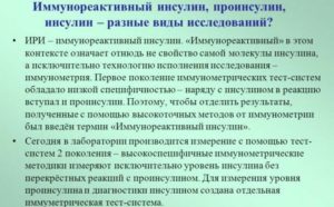 Иммунореактивный инсулин
