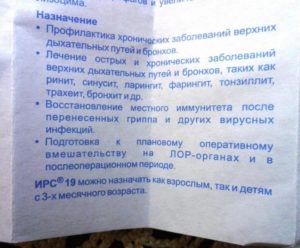 Как часто можнл брызгать ирс 19 после болезни