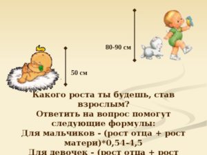 Какой рост будет у ребенка если мама 158, а папа 173