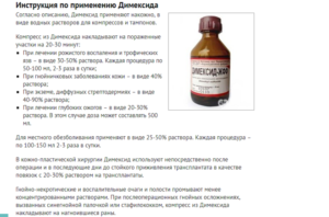 Как праильно разводить димексид