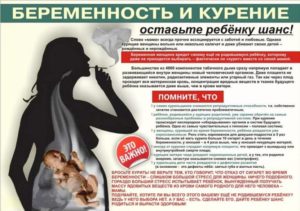 Курение при беременности