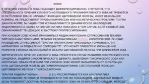 Лечение узлового зоба с помощью гомеопатии