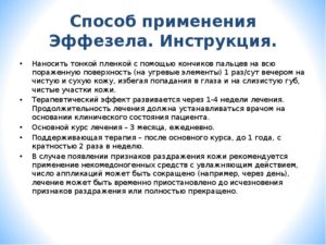 Перерыв в использовании эффезела