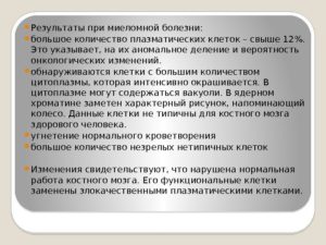 Исследования при подозрении на миеломную болезнь