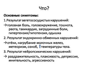 Частая тошнота, головокружение, тахикардия