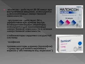 Кодирование налоксоном